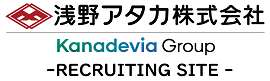浅野アタカ株式会社 採用情報